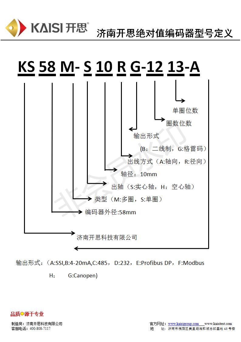 开思绝对值编码器定义（最新2018-8-5）_01.png