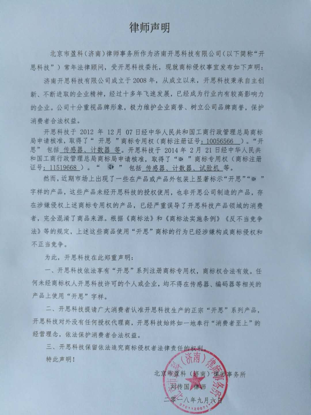 律师声明.jpg